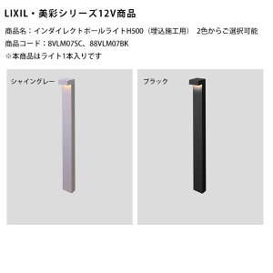 �y�V���i�z�yLIXIL����12V�Ɩ��z�C���_�C���N�g�|�[�����C�gH500�i�����{�H�p�j/����d�́F5.0W�@�������F173lm/���i�R�[�h�F8VLM07SC�A8VLM07BK���{���i�̓��C�g1�{����ł��y���N�V�� LED���O��