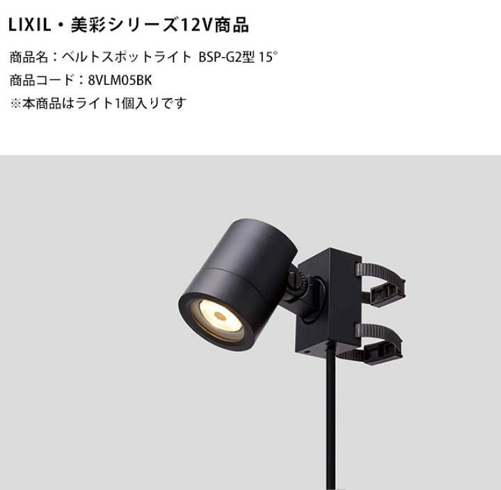 楽天市場】【新製品】【LIXIL美彩12V照明】ベルトスポットライトBSP-G2 