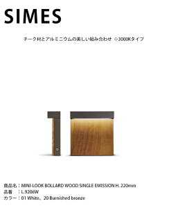 yC^ASIMESАƖzMINI-LOOK BOLLARD WOOD SINGLE EMISSION H. 220mm iԁFL.9206W FLEDySWANd Xd GNXeAƖ OƖ VX ȏƖ nCNXƖ AEghA