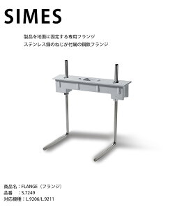 �y�C�^���ASIMES�А��Ɩ��p�I�v�V�����zFLANGE�i�t�����W�j �i�ԁFS.7249 �Ή��@�� : L.9206/L.9211�y�Ώۋ@���n�ʂɌŒ肷���p�t�����W���X�e�����X�|�̂˂����t���z