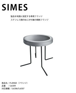 �y�C�^���ASIMES�А��Ɩ��p�I�v�V�����zFLANGE�i�t�����W�j �i�ԁFS.6309 �Ή��@�� : S.6306/S.6307�y�Ώۋ@���n�ʂɌŒ肷���p�t�����W���X�e�����X�|�̂˂����t���z