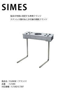 �y�C�^���ASIMES�А��Ɩ��p�I�v�V�����zFLANGE�i�t�����W�j �i�ԁFS.7284 �Ή��@�� : S.7282/S.7287�p�y�Ώۋ@���n�ʂɌŒ肷���p�t�����W���X�e�����X�|�̂˂����t���z
