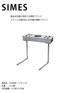 �y�C�^���ASIMES�А��Ɩ��p�I�v�V�����zFLANGE�i�t�����W�j �i�ԁFS.7288 �Ή��@�� : S.7281/S.7286�p�y�Ώۋ@���n�ʂɌŒ肷���p�t�����W���X�e�����X�|�̂˂����t���z