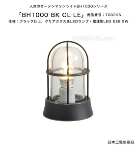 BH1000 BK CL LE�i�F�FBK�j���i�ԍ��F700206/�d�l�F�u���b�N�d�グ�A�N���A�K���X��LED�����v�E�d���^LED E26 5W �S�[���L�A�C�����h�А��i���{���j�y�^�J���}�������C�g �����v �G�N�X�e���A�Ɩ� 