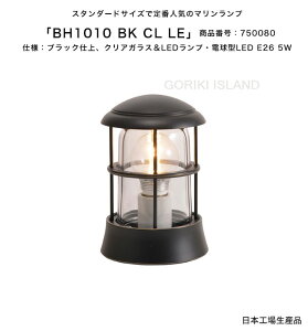 BH1010 BK CL LE�i�F�FBK�j���i�ԍ��F750080/�d�l�F�u���b�N�d�グ�A�N���A�K���X��LED�����v�E�d���^LED E26 5W �S�[���L�A�C�����h�А��i���{���j�y�^�J���}�������C�g �����v �G�N�X�e���A�Ɩ� 