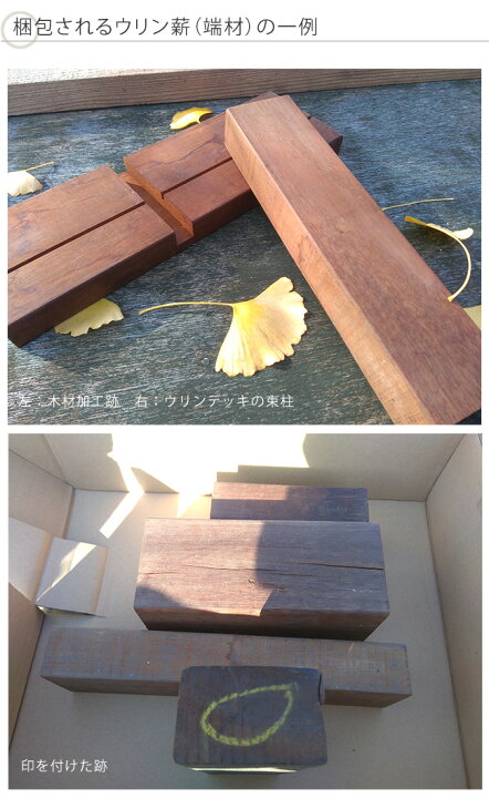 楽天市場】商品名：超長持ち薪（ウリン材の端材を活用した商品）内容量 