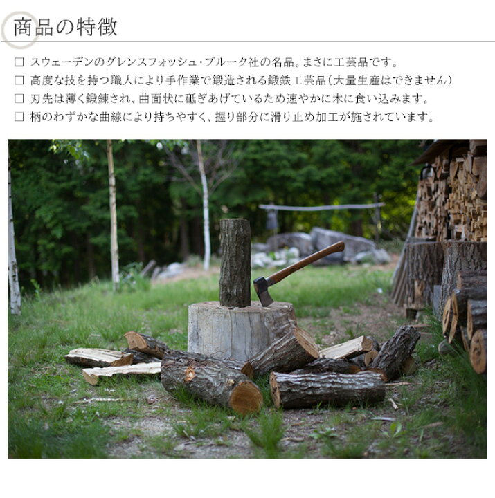 楽天市場】小型薪割り【グレンスフォシュブルークの小型薪割り斧 