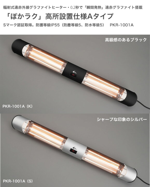 楽天市場】輻射式遠赤外線グラファイトヒーター「ぽかラク」高所設置 