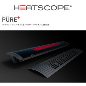 HEATSCOPEドイツ製ラジエントヒーター「PURE+」型番：MHS-PH3000、単相200V、消費電力3000W 、防塵・防水性能 IP65（ガラス使用時）IP25（グリッド使用時）【ヒーター 雨ざらし可能ヒーター 防水 屋外 屋内 テラス暖房 遠赤外線 ヒートスコープ ストーブ PSE準拠 正規品】