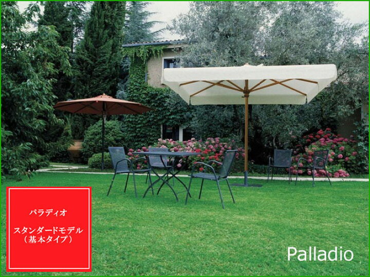 【調節可能なキャノピー】パラディオ/Palladio（日よけ、おしゃれなガーデンパラソル、スコラロ）イタリア製高級パラソル