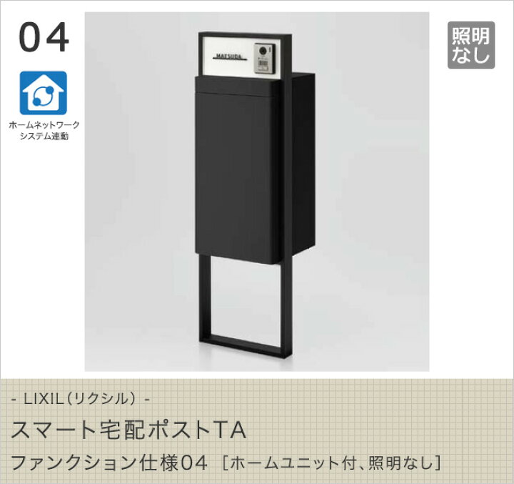 楽天市場】LIXIL（リクシル） スマート宅配ポストTA ファンクション 