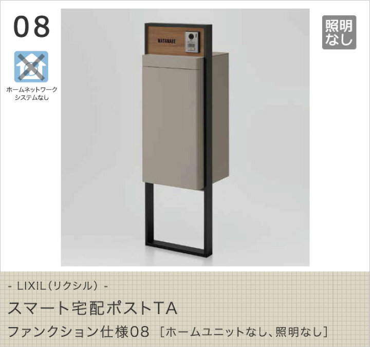 楽天市場】LIXIL（リクシル） スマート宅配ポストTA ファンクション 