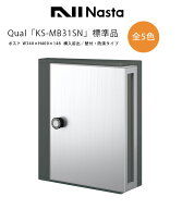 Qual・KS-MB31SN　標準品（ヘアライン仕上）【仕様：サイズ W340×H400×D148mm/横入前出/壁付ポスト/防…