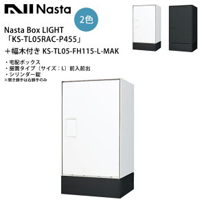 Nasta Box LIGHTiz{bNXjuKS-TL05RAC-P455v{ؕt KS-TL05-FH115-L-MAK dlFu^CviTCYFLjEOOoEV_[Eh^Cv J͉Ê݁yu^Cv/iX^