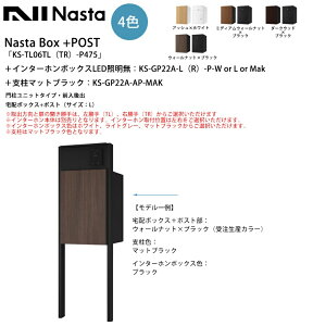Nasta Box+POSTuKS-TL06TLiTRj-P475vi󒍐YJ[j{C^[z{bNXLEDƖFKS-GP22A-LiRj-P{xF}bgubNFKS-GP22A-AP-MAK 和jbgEOoiz{bNX+|Xg T