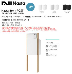 Nasta Box+POSTuKS-TL06TLiTRj-P475viWJ[j{C^[z{bNXLEDƖFKS-GP22A-LiRj-P{xؖڐFKS-GP22A-AP-4F 和jbgEOoiz{bNX+|XgATCYFLj