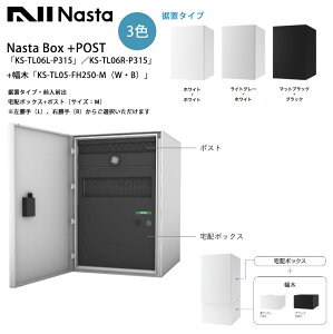 yVizNasta Box+POSTuKS-TL06L-P315^KS-TL06R-P315viWJ[j+KS-TL05-FH250-M uݒu^CvEOOoiz{bNX+|XgjiTCYFMjiLjAEiRjIy|