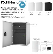 Nasta Box+POST「KS-TL06L-P475／KS-TL06R-P475」（標準カラー）＋幅木「KS-TL05-FH250-L（W・B）」据置…