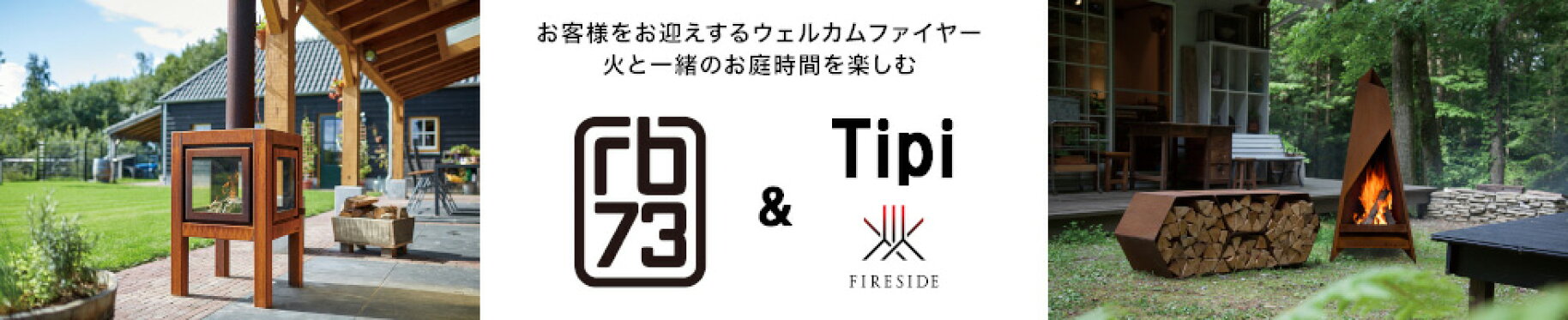 屋外用ガーデンストーブ