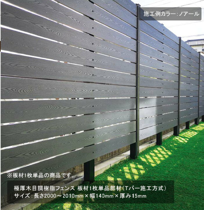 楽天市場】【高級目隠しフェンス】極厚木目調樹脂フェンス（F1） L2000 