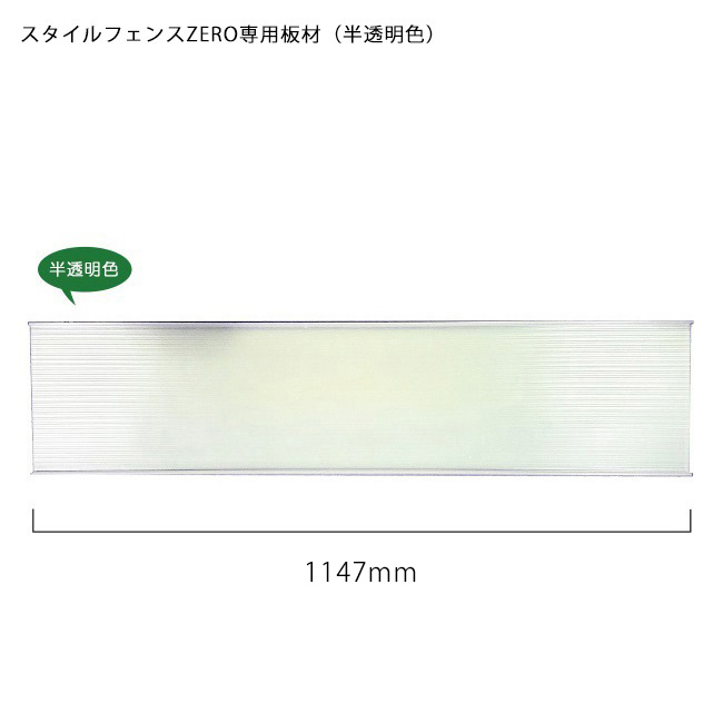 楽天市場】商品名：スタイルフェンスZERO専用板材（半透明色）板材1枚