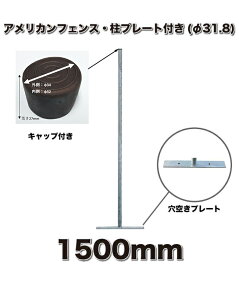 AJtFXp 1{Pi v[g/Lbvt TCY 31.8XH1500mm ^ԁFAFHP-1500yAJtFX{̗pIvVz