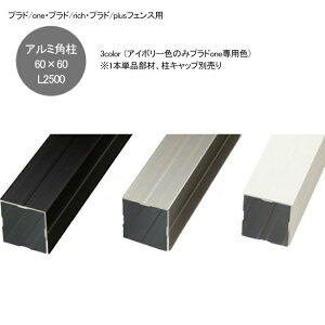 vhrichEvhplusEvhonetFXp A~p60pL2500 3FI\i60×60×L2500mmA2mmj1{PiށELbv͕tĂ܂ByA~x A~`ޒ ډB