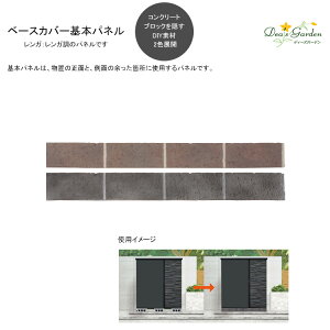 �x�[�X�J�o�[�E�����K��{�p�l���i�����K���̃p�l���ł��j�T�C�Y�FW880×H90×t3mm����{�p�l���́A���u�̐��ʂƑ��ʂ̗]�����ӏ��Ɏg�p����p�l���ł��B�y�f�B�[�Y�K�[�f�����u�p ���u��b