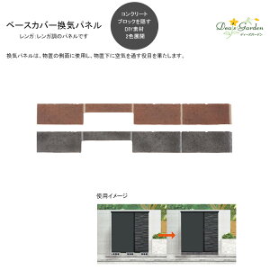 �y�V���i�z�x�[�X�J�o�[�E�����K���C�p�l���i�����K���̃p�l���ł��j�T�C�Y�FW880×H90×t3mm�����C�p�l���́A���u�̑��ʂɎg�p���A���u���ɋ�C��ʂ���ڂ��ʂ����܂��B�y�f�B�[�Y�K�[�f