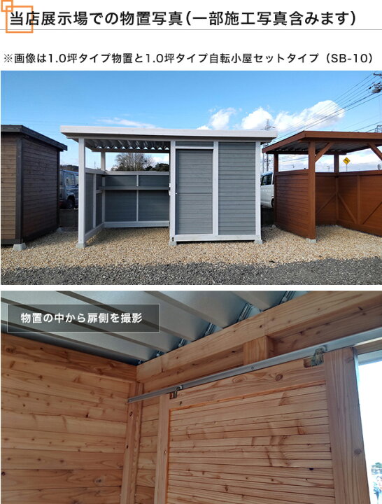 楽天市場】エストック物置＋自転車小屋 SB-10 物置1坪+自転車小屋（左 