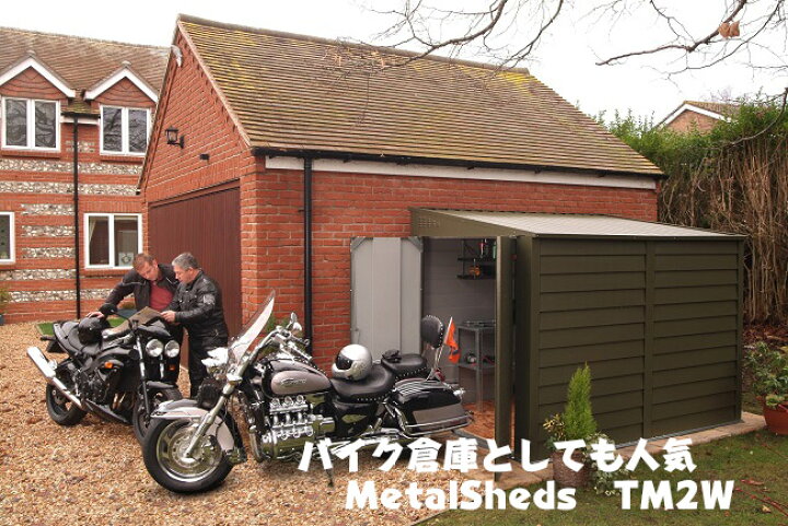 楽天市場 2段吊り棚オプションプレゼント開催中 メタルシェッドtm2w 大型バイクのガレージ イギリス製のおしゃれなバイク倉庫 バイクガレージ ガーデナップ正規特約店 東京ガーデニングスタイル