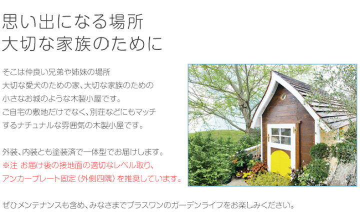 楽天市場 可愛い木製小屋 商品名 Be Forkids Friends ビー フォーキッズ フレンズ 組立不要 一体型のプラグ プレイで簡単設置 お客様のご要望により 販売価格は変更になる場合があります チャーター送料は別途要 東京ガーデニングスタイル