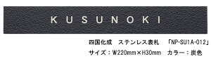 l@XeX\DuNP-SU1A-012vTCYFW220mm×H30mm J[FYFylA\DAXeX\DAXeXAN[ȕ\Dz