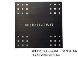 l@XeX\DuNP-SU3A-HBSvTCYFW150mm×H150mmylA\DAXeX\DAXeXAV[vȕ\Dz