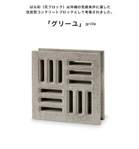 O[i͂ȍʁEԃubNj/iԁFES-HANA-G/TCYF398x398x118/dʁF26kg/ubN1Piiygrille fUCRN[gubN ǌ^RN[gubN  ͂ȃub