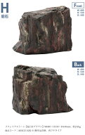 リフェイクストーン【庭石Hブラウン】サイズ：W680×H530×D440mm、約2.6kg、商品コード：A60CZ102R ※1…