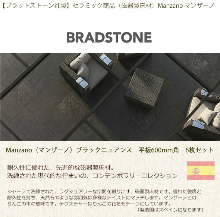 楽天市場 ブラッドストーン社製 Manzano マンザーノ平板600角 600mm 600mm 厚みmm ブラックニュアンス色 6枚セット スペイン製 高級感のある磁器製床材 東京ガーデニングスタイル 楽天市場 ブラッドストーン社製 Manzano マンザーノ平板600角 600mm 600mm 厚みmm ブラックニュアンス色 6枚セット スペイン製 高級感のある磁器製床材 東京ガーデニングスタイル
