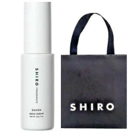 【手提袋付】shiro ハンド美容液 ●サボン● 30g ＜ハンドクリーム＞　　シロ　しろ　Hand Serum　siro　ハンドセラム ※商品は予告なくリニューアルいたします。