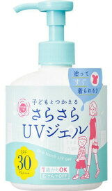 【送料無料】紫外線予報 さらさらUVジェル (250g) SPF30・PA+++ 日焼け止め スキンケア 子供 紫外線 ウォータープルーフ 石澤研究所 UVカット UVさらさらジェル