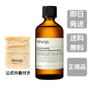 j[A Вt X|CgȂyzC\bv |Xgv[hbvX 100mL AESOP Post-poo drops F L hL gC̏L |Xg v[ hbvX |Xgv[