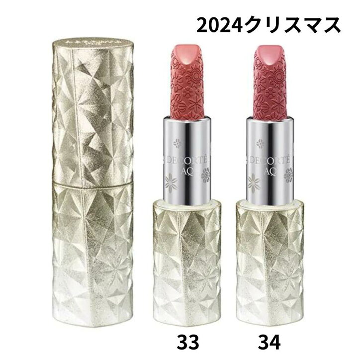 楽天市場】選択【 2024・AQ リップ 33 / 34】DECORTÉ コスメデコルテ 