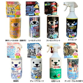 即日発送 【選択・いずれか1点】ひんやりシャツシャワー 　500ml　 ひんやりスプレー 冷たいスプレー 夏アイテムストロング レベルMAX /ミント /無香料 /グレープフルーツ / 北見 ハッカ / 神冷 レベルGOD/鬼冷タオルシート10枚入り