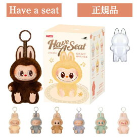 【正規品 保証・ Have a Seat 】 LABUBU らぶぶ 『 THE MONSTERS Have a Seat 』ラブブ ハブアシート Labubu エネルギー エナジー POP MART ポップマート キーホルダー フィギュア プレゼント 本体 公式 ラブブ ぬいぐるみ 服