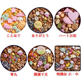 選択 【送料無料】銀座菊廼舎 冨貴寄 『 ことほぐ / ありがとう / ハート日和 / 青丸缶 / 開運干支缶 / 特撰缶 小 中 / 桜色缶』（ふきよせ） お中元 御中元　お菓子 きくのや 銀座きくのや 手土産 東京土産 登録商標 母の日 父の日 2026 開運 開運干支