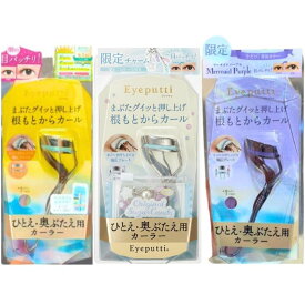 即納【送料無料・いずれか1点】ひとえ・奥ぶたえ用カーラー　アイプチビューティ　フィットカーラー アイメイク　ビューラー・まつげカーラー　　 限定品 替えゴム チェリーピンク アイプチ®　限定品 替えゴム チェリーピンク アイプチバレリーナピンク