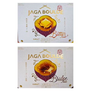 セット 送料無料【炙りおさつ・発酵バター味 & クリームブリュレ風味 】Calbee+ × 東京ばな奈 じゃがボルダ『 炙りおさつチップス 熟成芋の発酵バター味 /熟成芋のクリームブリュレ風味 』