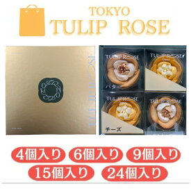 熨斗対応【リニューアル・クール便選択可能・ショッパー付き・個数選択・いずれか1点】東京チューリップローズ 4個 6個 9個 15個 24個 TOKYO TULIP ROSE 定番 東京土産 手土産 お供え物 お菓子 銘菓
