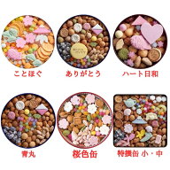 選択 【送料無料】銀座菊廼舎 冨貴寄 『 ことほぐ / ありがとう / ハート日和 / 青丸缶 / 開運干支缶 / …