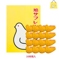 送料無料【16枚入り・缶】鎌倉 豊島屋 鳩サブレ— 『16枚入 缶タイプ』 定番 東京土産 手土産 お供え物 …