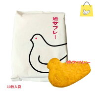 【10枚入り・袋ver】鎌倉 豊島屋 鳩サブレ— 『10枚入』 定番 東京土産 手土産 お供え物 お菓子 銘菓 サ…